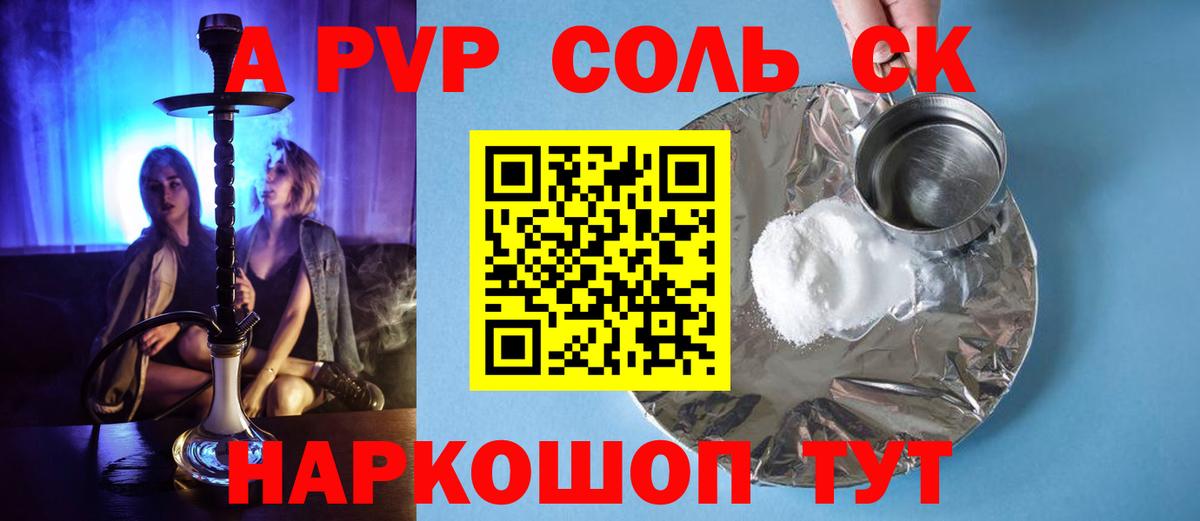 A PVP СК  APVP Crystall  Альфа ПВП  Вход с VPN  Михайловск 