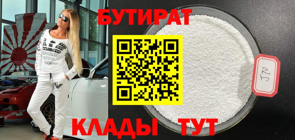 Михайловск  Бутират Butirat  БУТИРАТ  Вход с VPN 