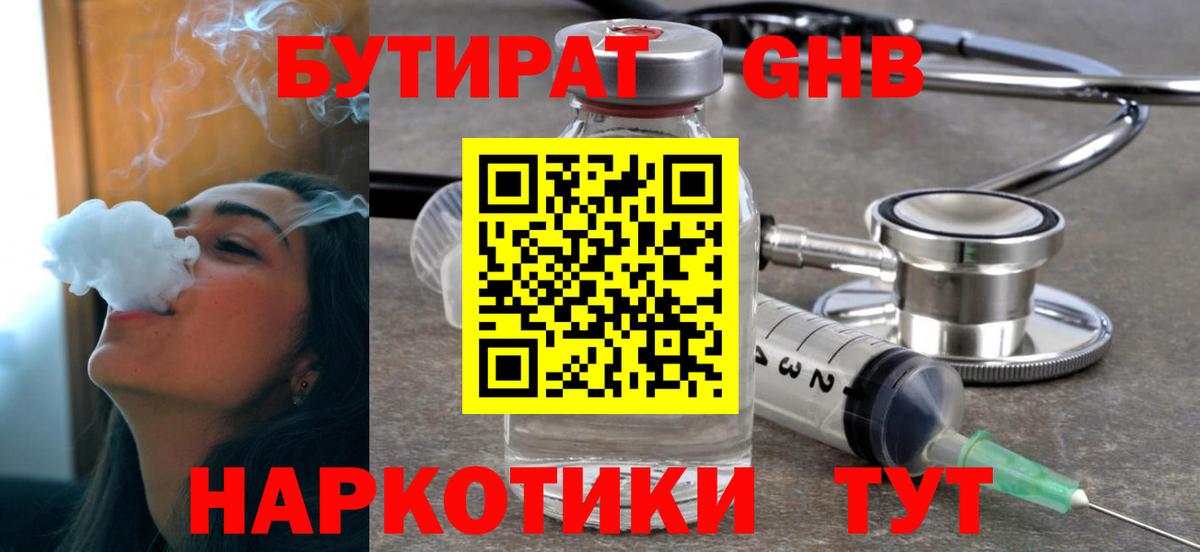 БУТИРАТ буратино Михайловск