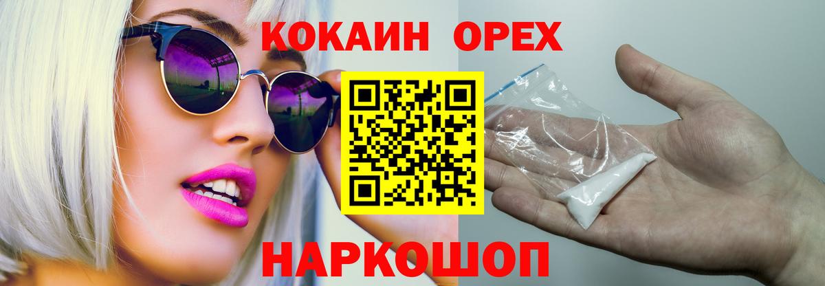 Михайловск  Кокаин 99%  Вход с VPN 
