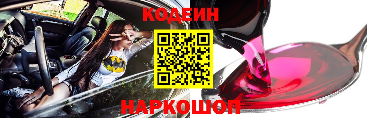 Кодеиновый сироп Lean Purple Drank Михайловск