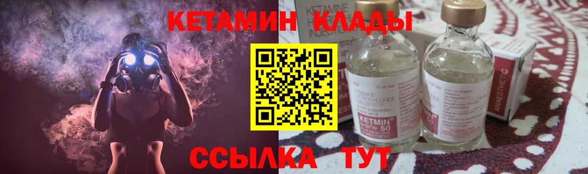 КЕТАМИН ketamine  Вход с VPN  Михайловск 