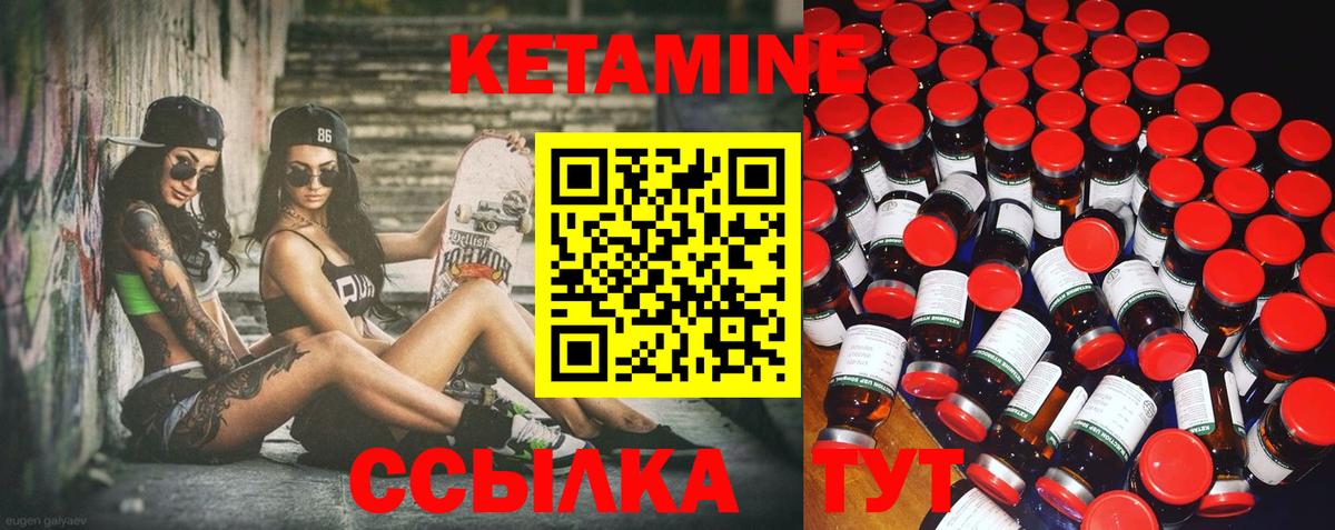 Кетамин ketamine Михайловск