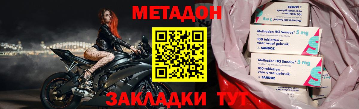 МЕТАДОН VHQ Михайловск