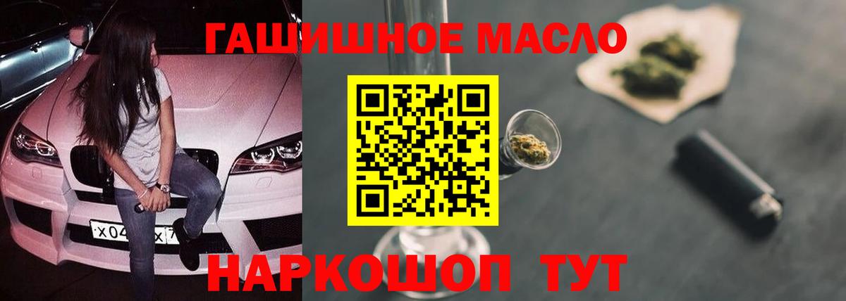 ТГК гашишное масло  Дистиллят ТГК концентрат  Вход с VPN  Михайловск 